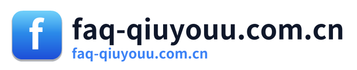 faq-qiuyouu.com.cn